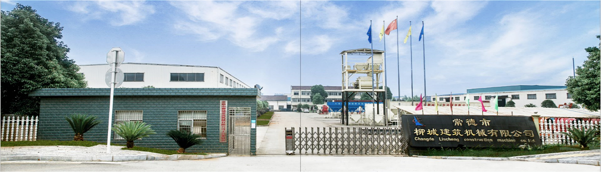 穩(wěn)定土拌和站設(shè)備廠區(qū)|商砼攪拌機(jī)車(chē)間圖片|混凝土攪拌站圖片