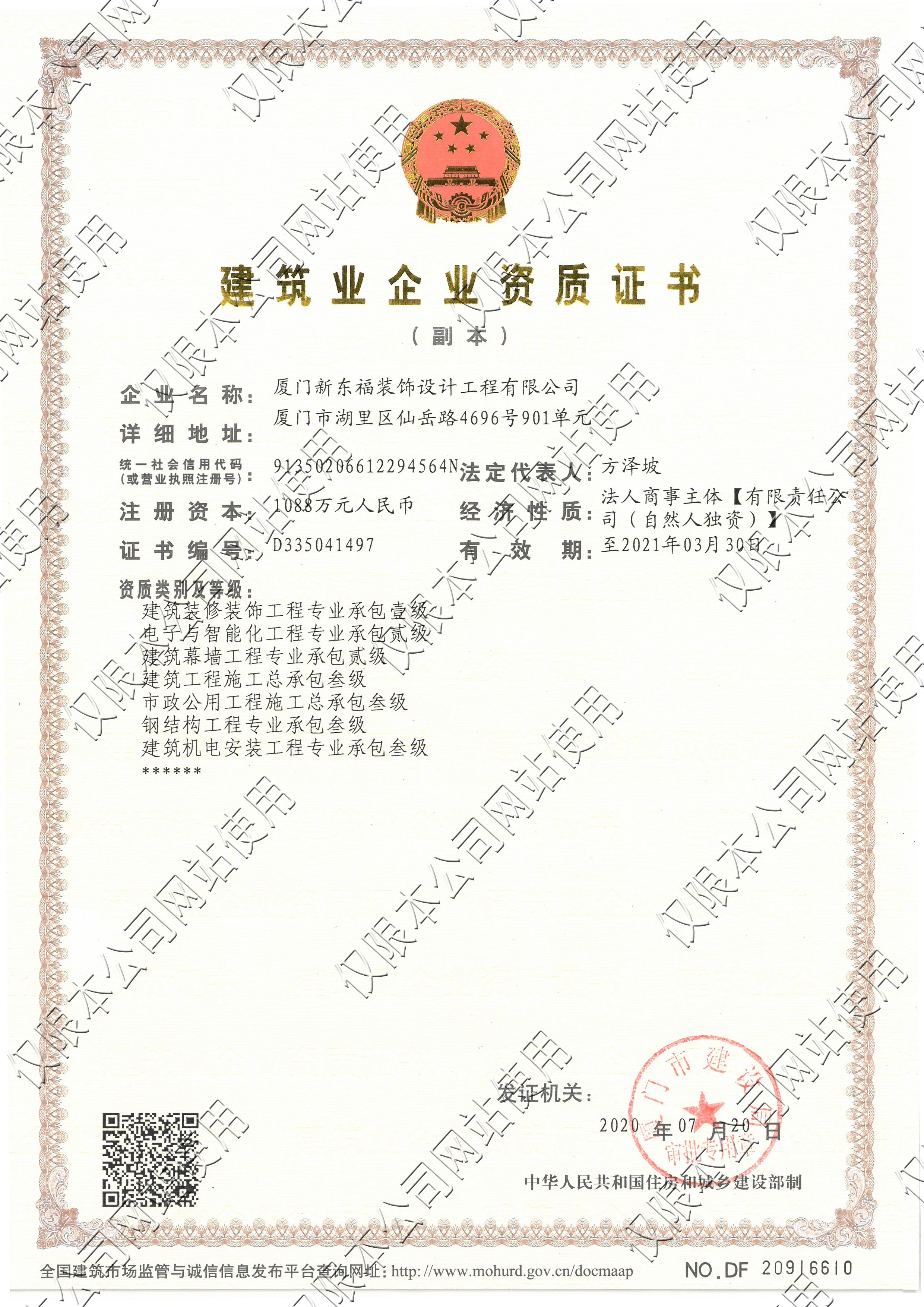 新東福——資質證書