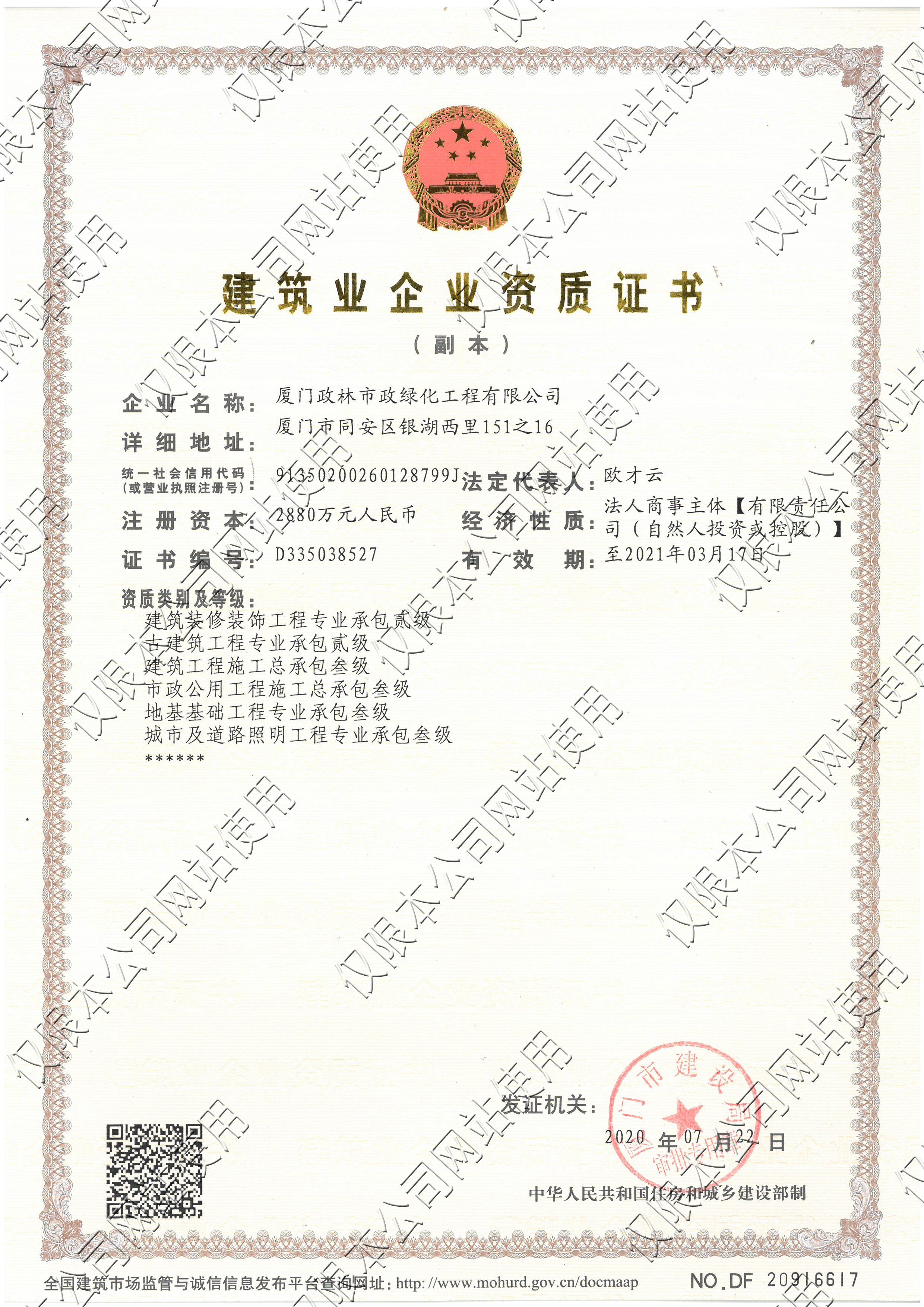 政林市政綠化——資質證書