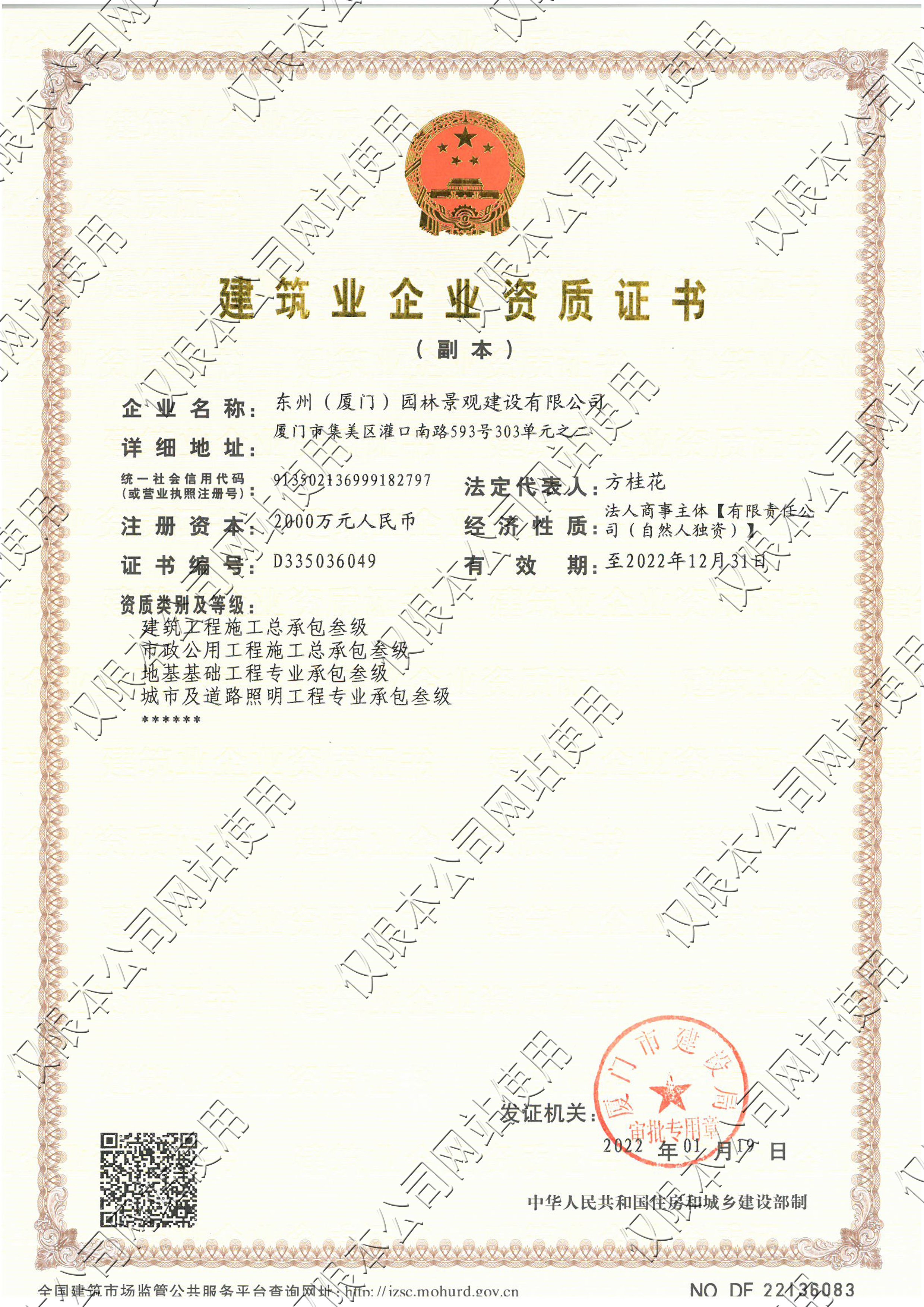 東州園林——資質證書